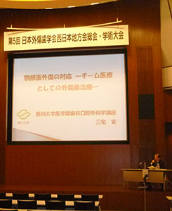 第5回　日本外傷歯学会西日本地方会　総会・学術大会