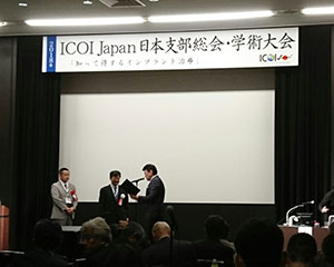 ICOI Japan　日本支部総会・学術大会
