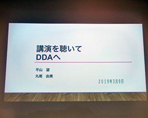 DDA丸尾平山&食事会