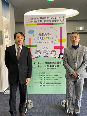 日本口腔インプラント学会　第41回 近畿・北陸支部学術大会
