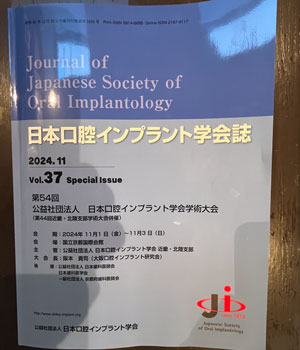 日本口腔インプラント学会　第54回