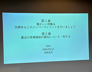 DDA　&　食事会宝山閣